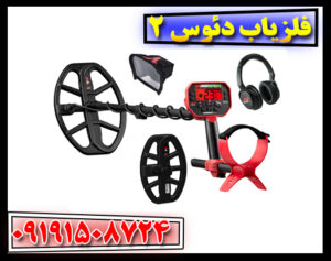 آموزش تنظیمات فلزیاب 540 پرو برای بهترین عملکرد | بررسی مشخصات، مزایا و راهنمای خرید
