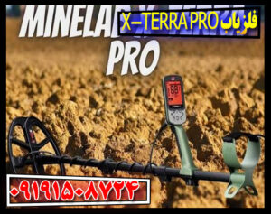 فلزیاب X-TERRA PRO چیست؟ بررسی امکانات، عمق کاوش و قابلیت‌ها