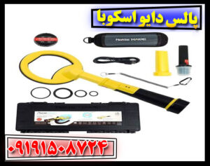 پالس دایو اسکوبا؛ پین پوینتر حرفه‌ای با قابلیت کاوش تا عمق ۶۰ متر