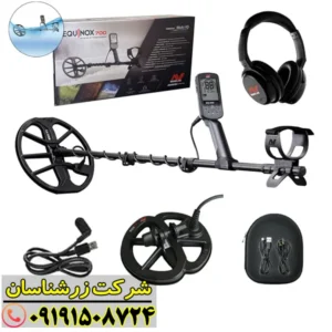 فلزیاب اکوناکس 700