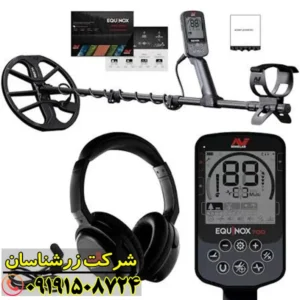 فلزیاب اکوناکس 700 