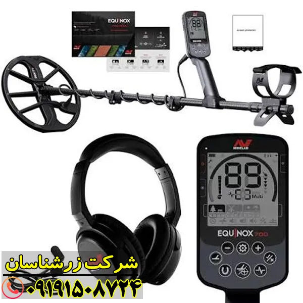 فلزیاب اکوناکس 700