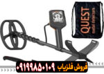 فلزیاب کوئست ایکس 1