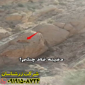 نماد چشم در دفینه‌یابی