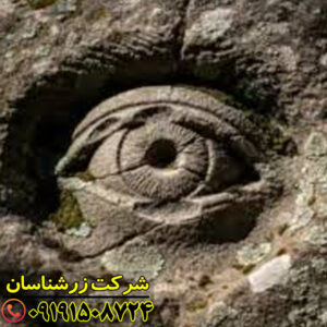 نماد چشم در دفینه‌یابی