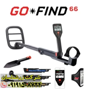 فلزیاب گوفایند 66 