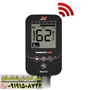 فلزیاب ونکویش 360